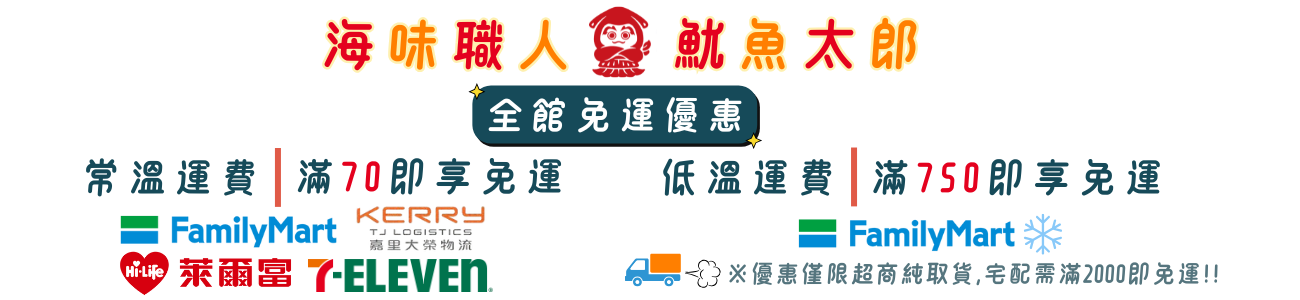 全館運費優惠5.png